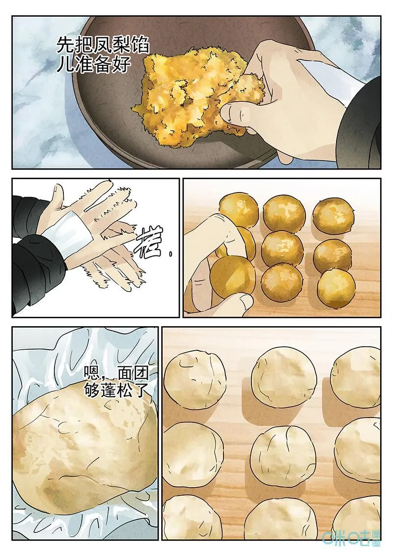 第365话：凤梨酥与朱瑾花茶（二） 第28页