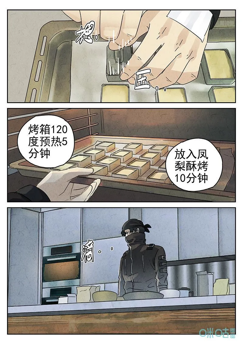 第365话：凤梨酥与朱瑾花茶（二） 第30页