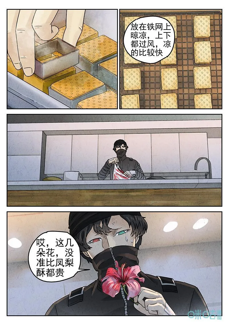 第365话：凤梨酥与朱瑾花茶（二） 第32页