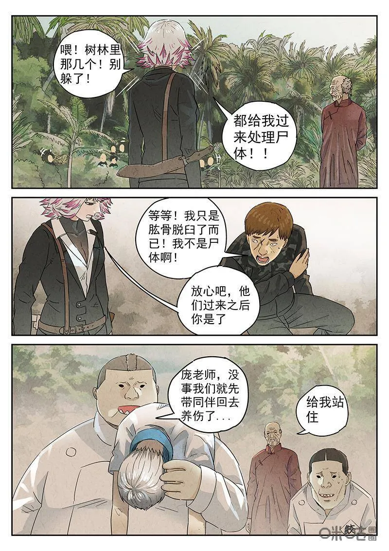 第334话：果子干（一） 第2页