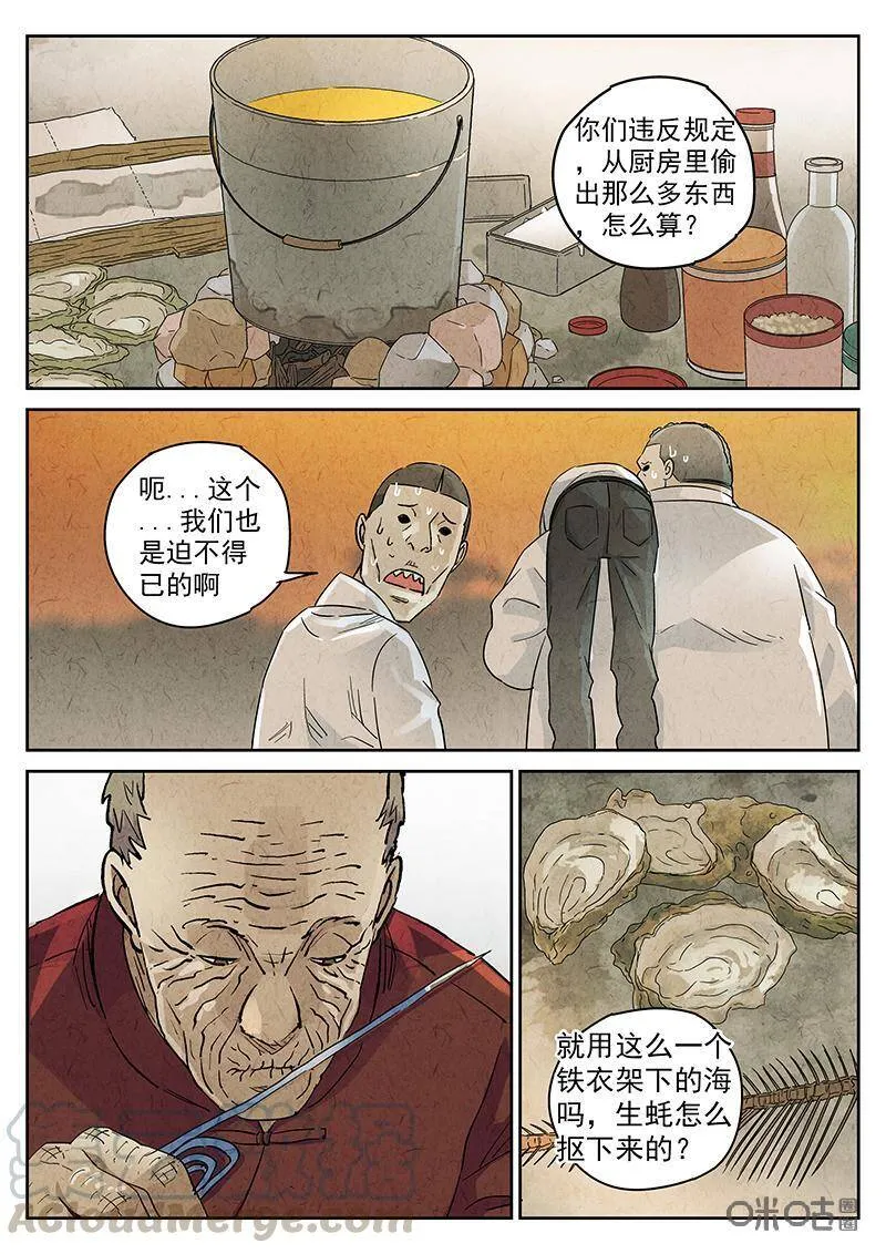 第334话：果子干（一） 第3页