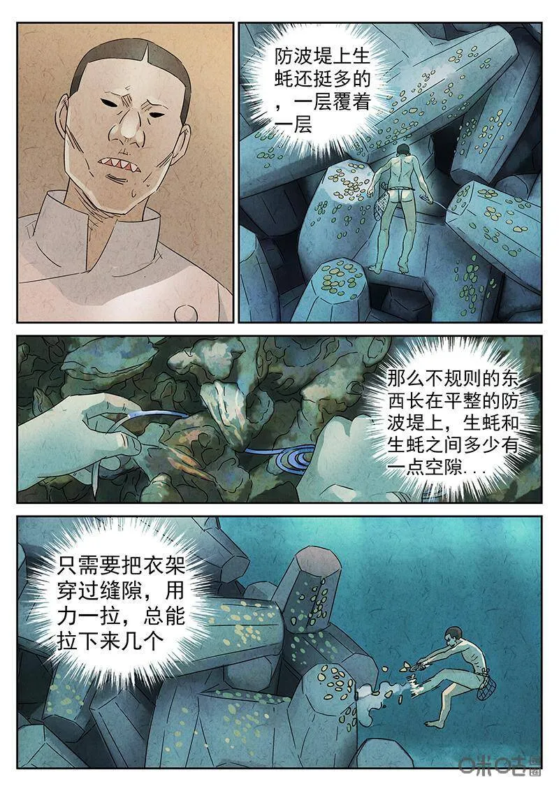 第334话：果子干（一） 第4页