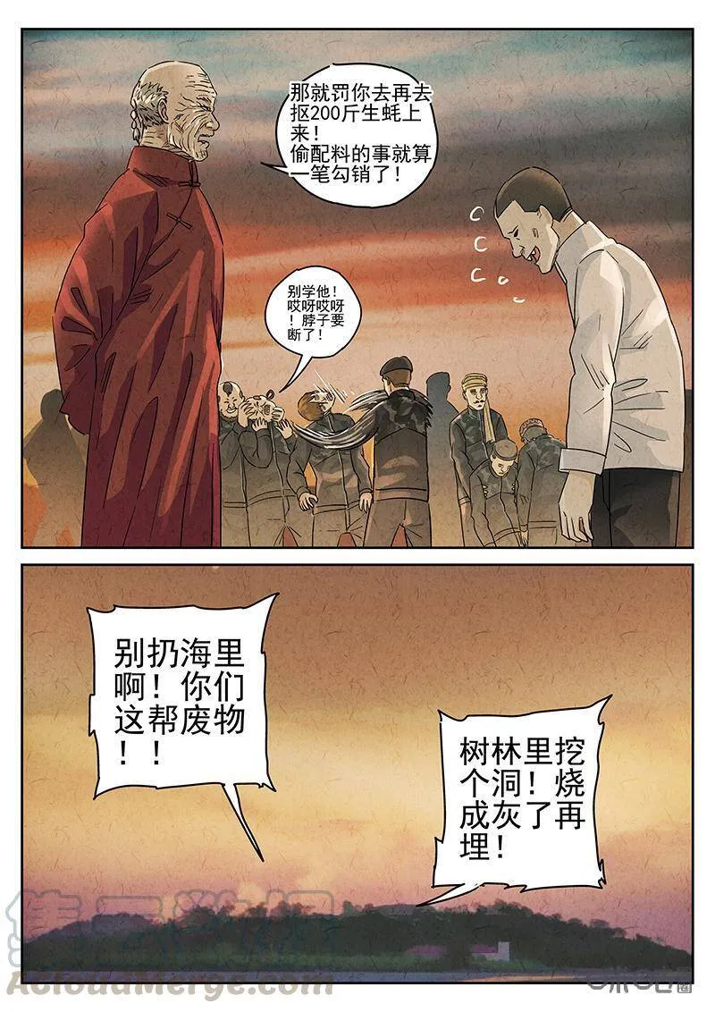 第334话：果子干（一） 第5页