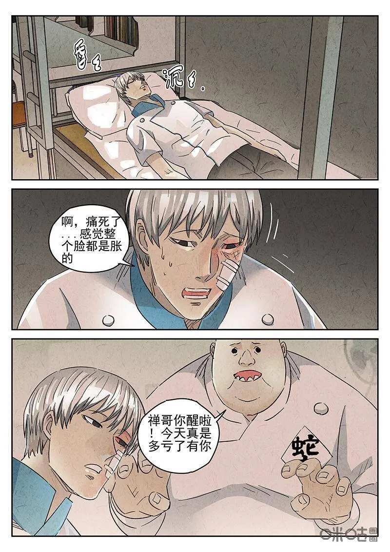 第334话：果子干（一） 第6页