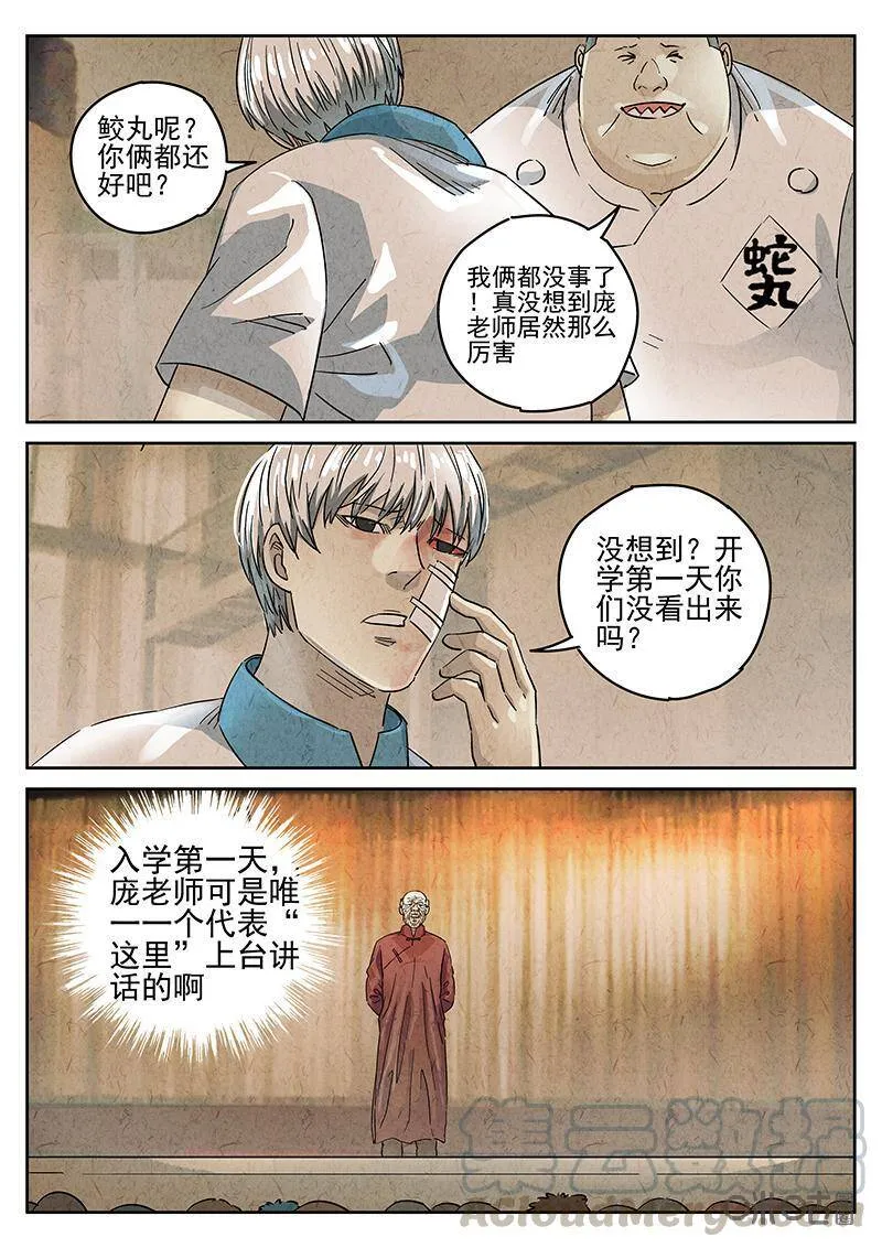 第334话：果子干（一） 第7页
