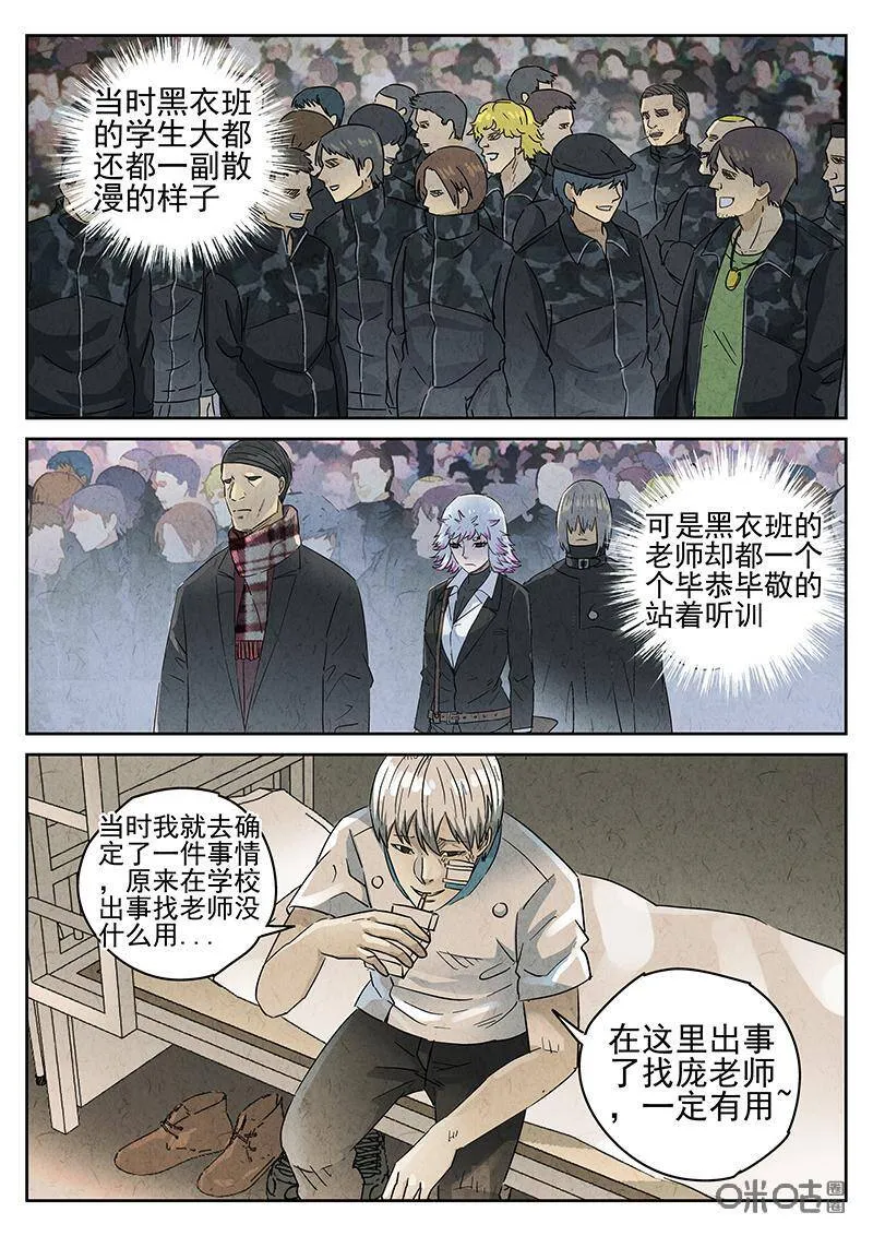 第334话：果子干（一） 第8页