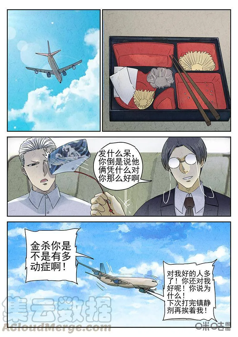 第334话：果子干（一） 第9页