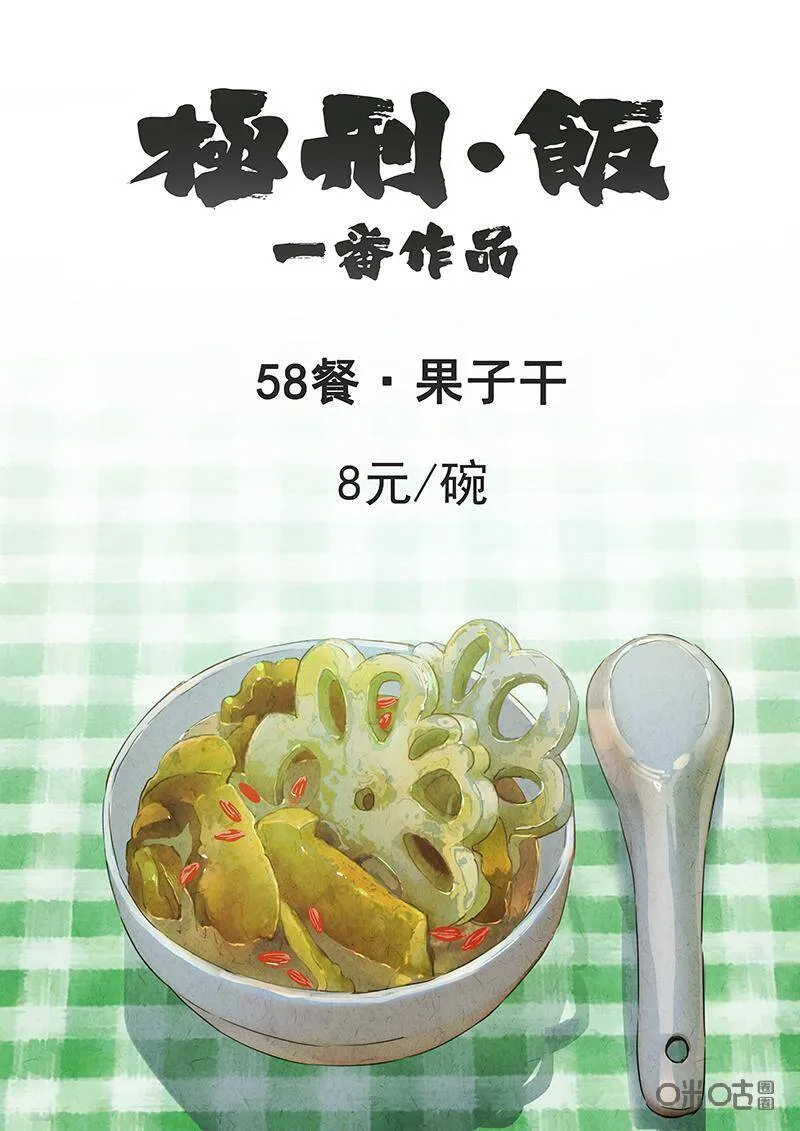 第334话：果子干（一） 第10页