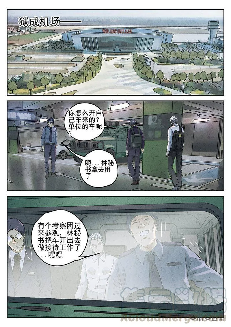 第334话：果子干（一） 第11页