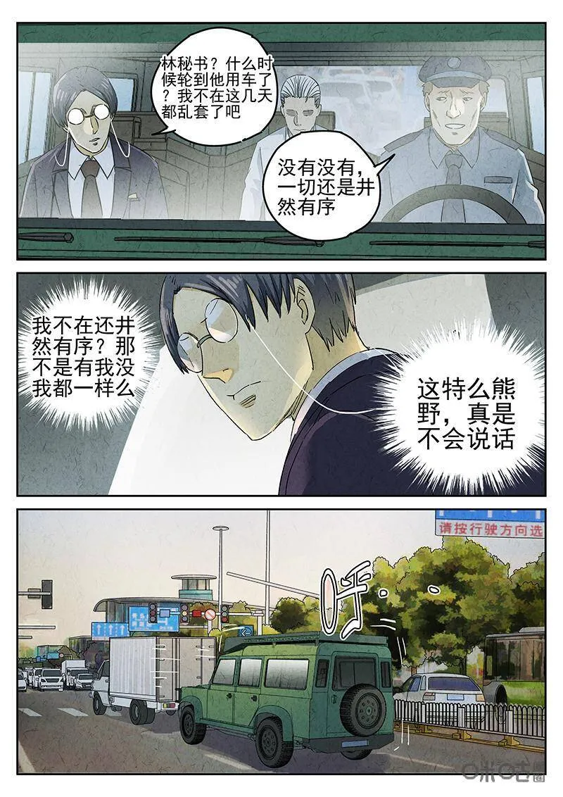 第334话：果子干（一） 第12页