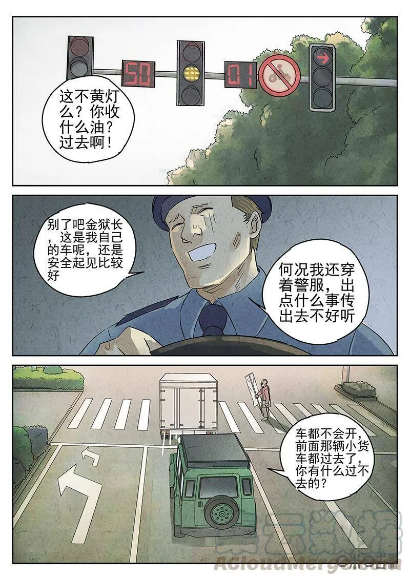第334话：果子干（一） 第13页