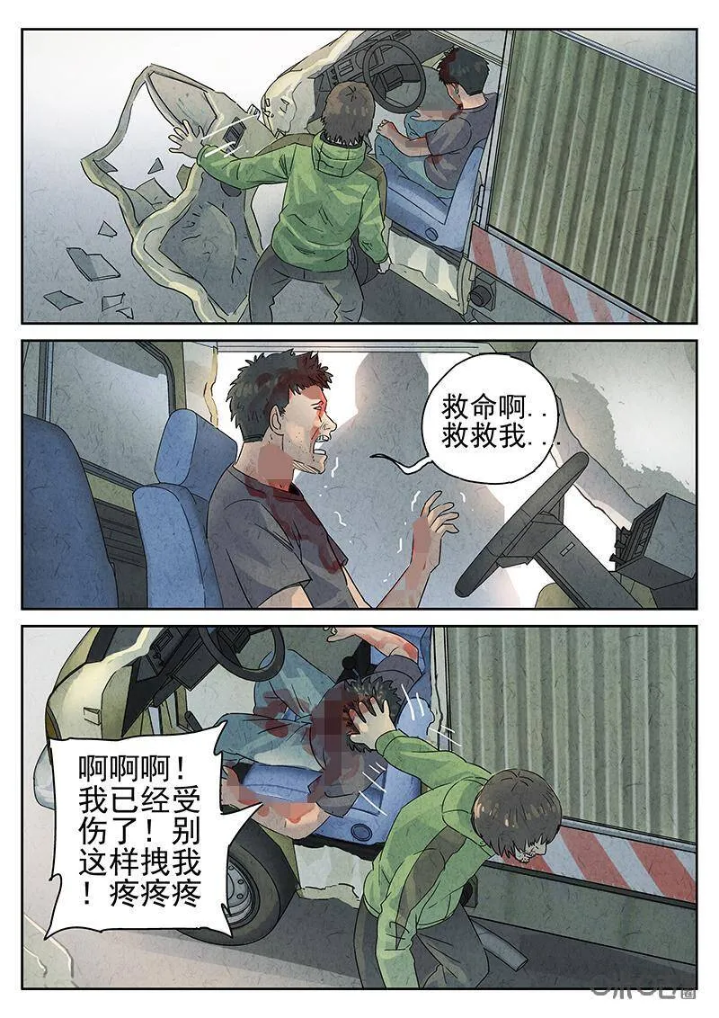 第334话：果子干（一） 第16页