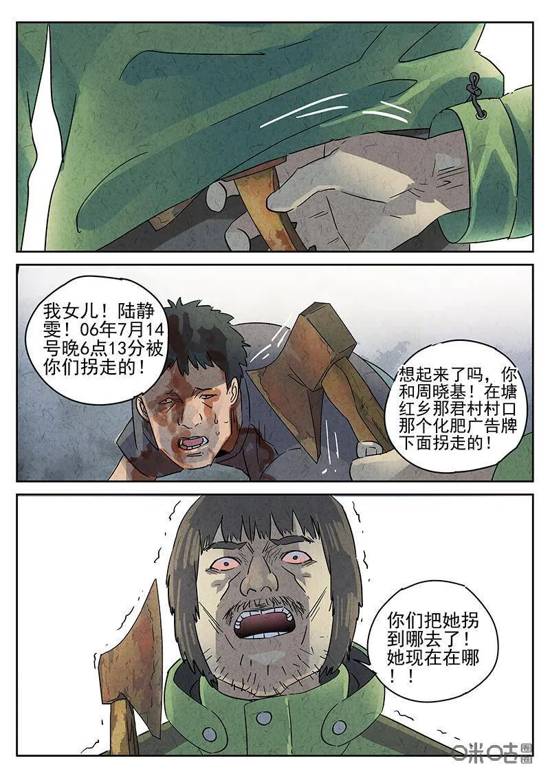 第334话：果子干（一） 第18页
