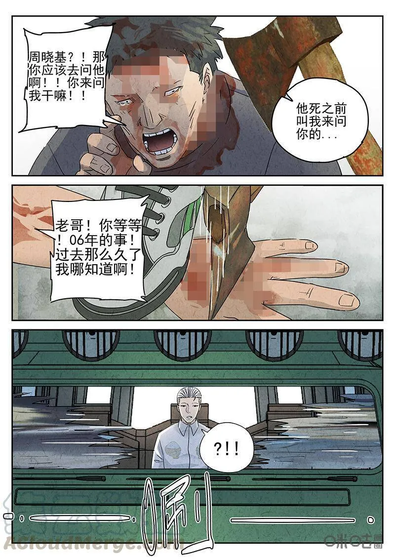 第334话：果子干（一） 第19页
