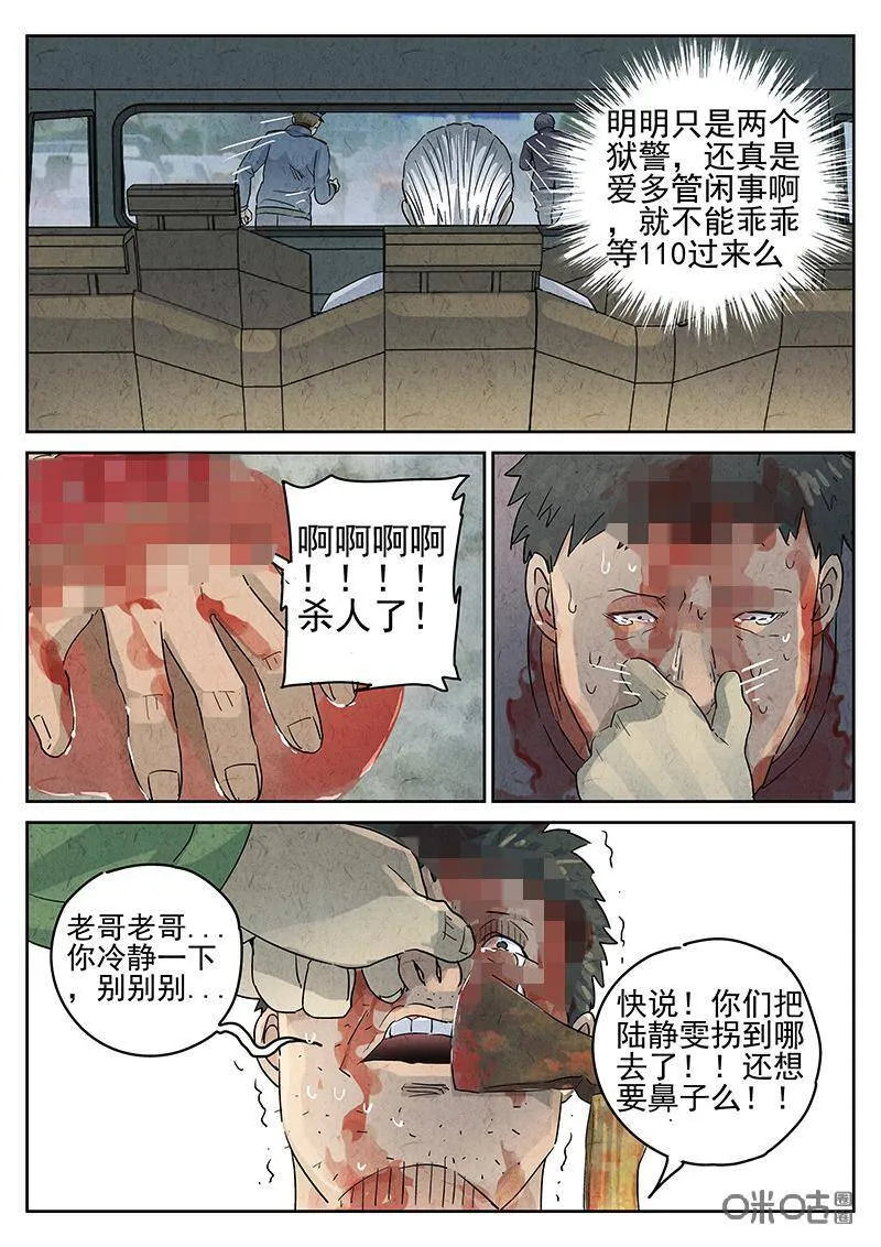 第334话：果子干（一） 第20页