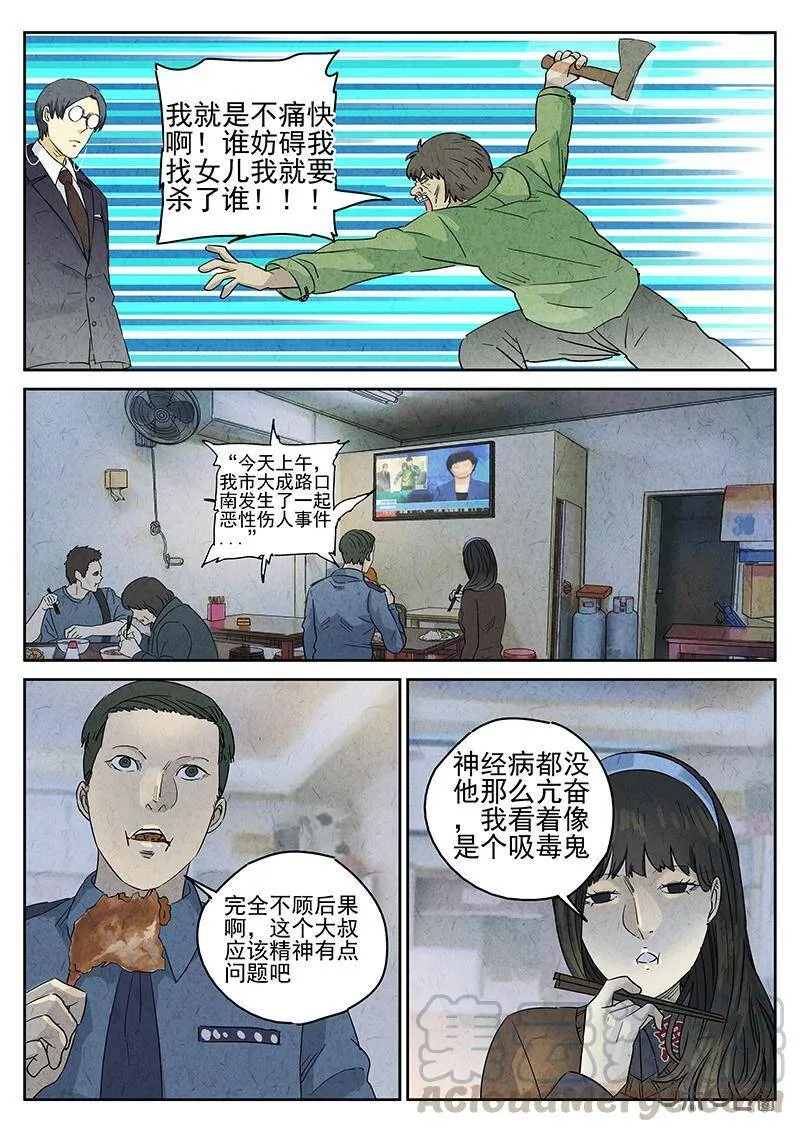 第334话：果子干（一） 第23页