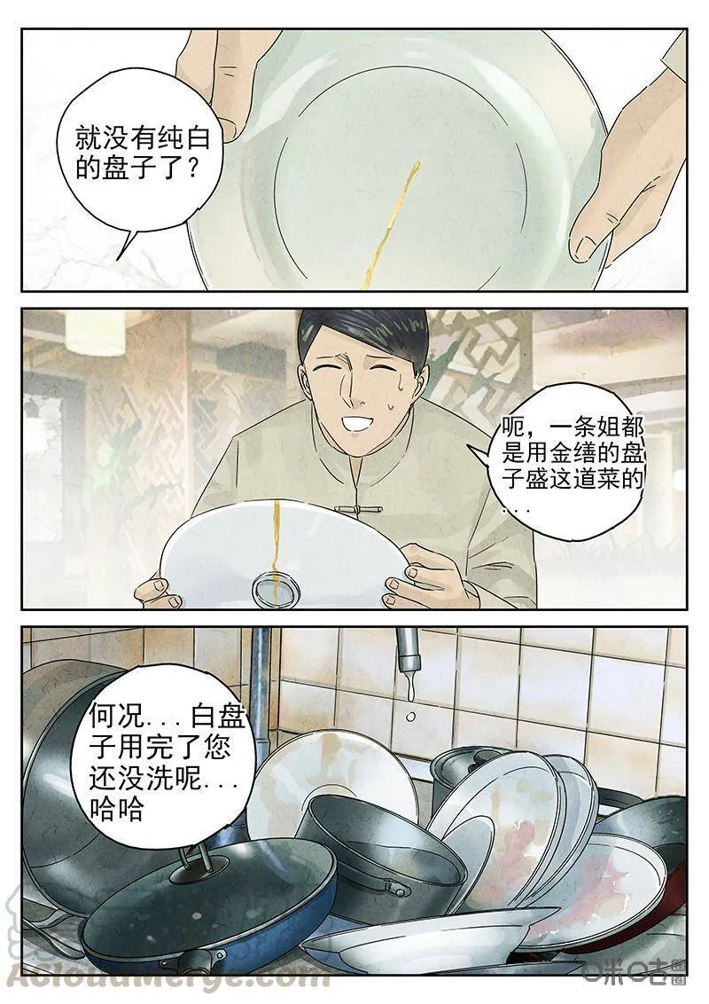 第319话：百合乳猪（十一） 第4页