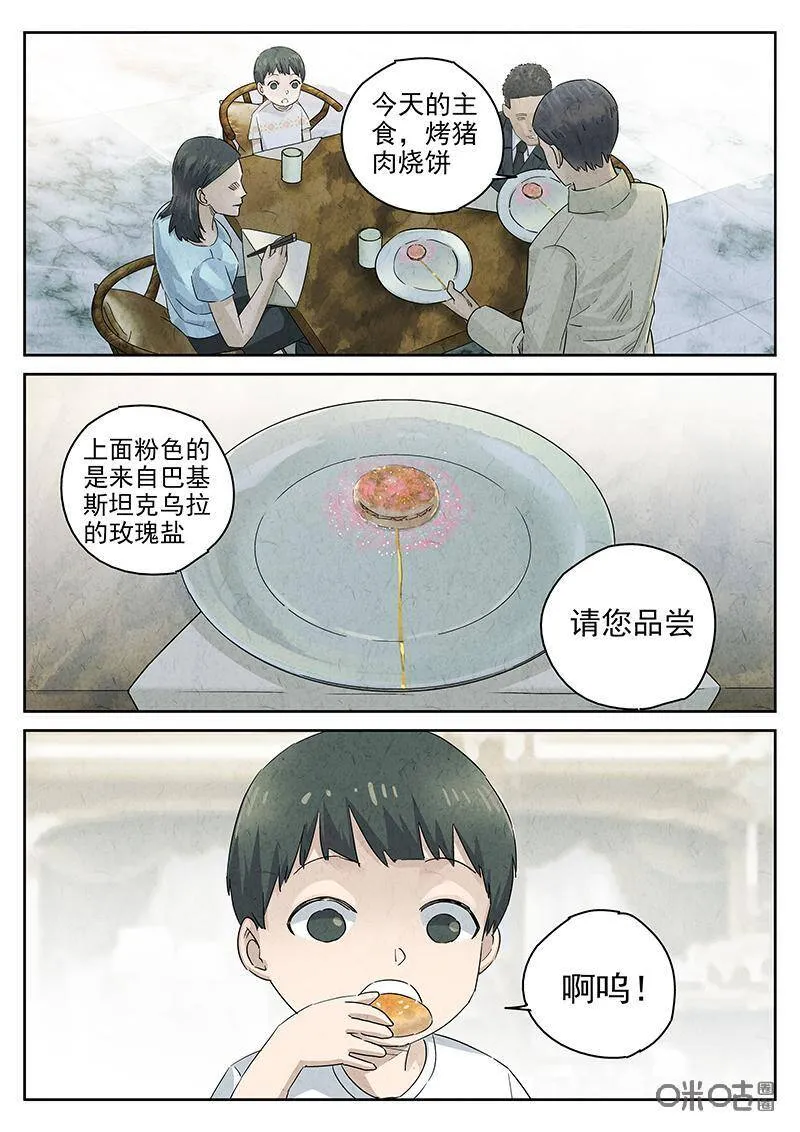 第319话：百合乳猪（十一） 第6页
