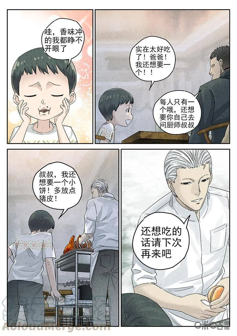 第319话：百合乳猪（十一） 第7页