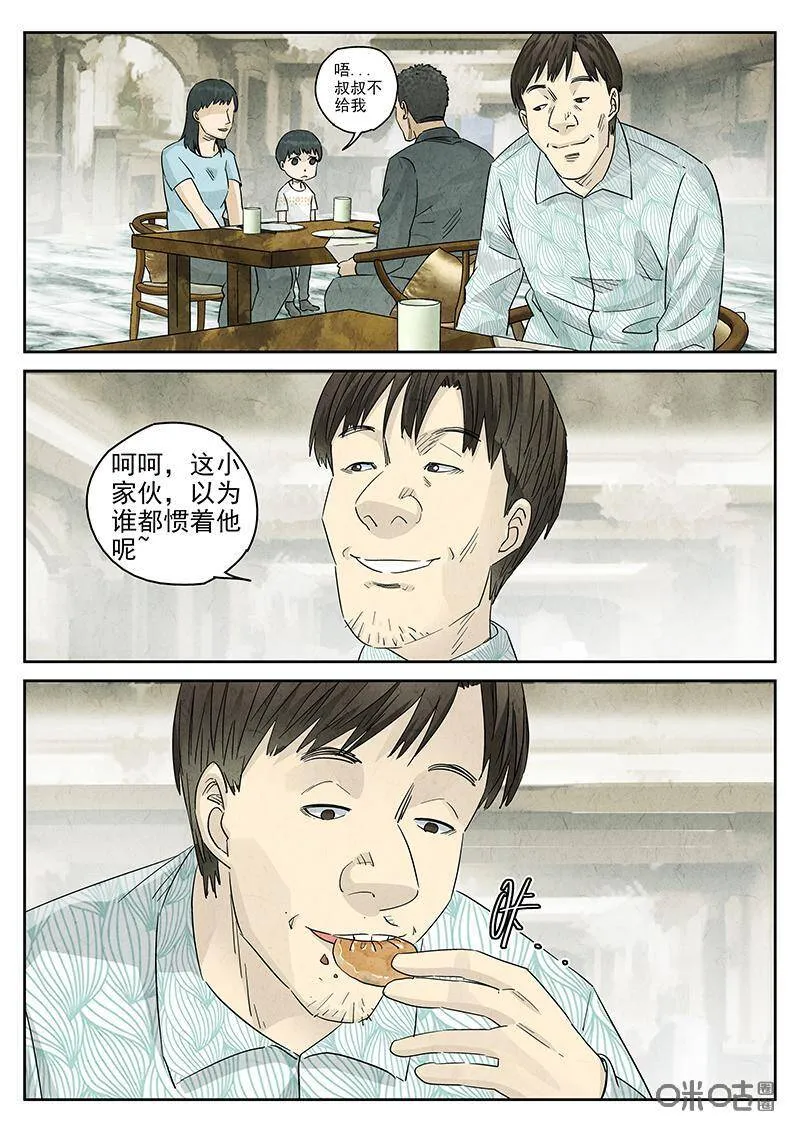 第319话：百合乳猪（十一） 第8页