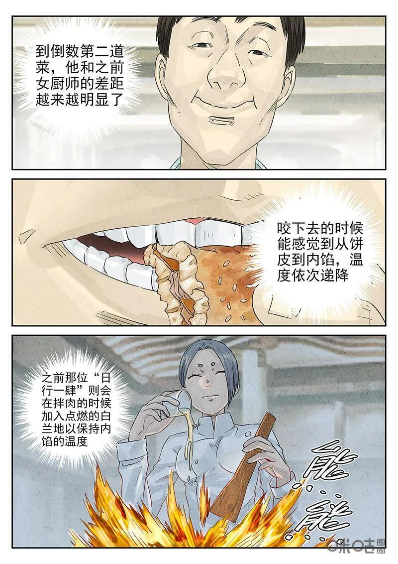 第319话：百合乳猪（十一） 第9页