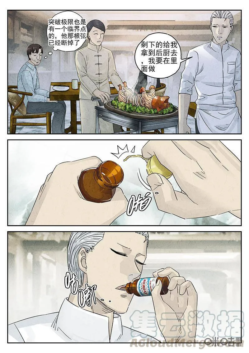 第319话：百合乳猪（十一） 第10页