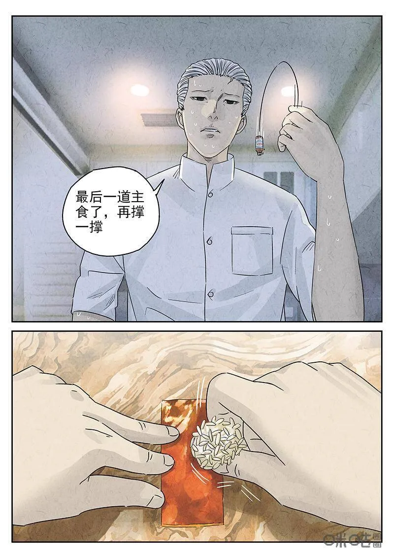 第319话：百合乳猪（十一） 第11页