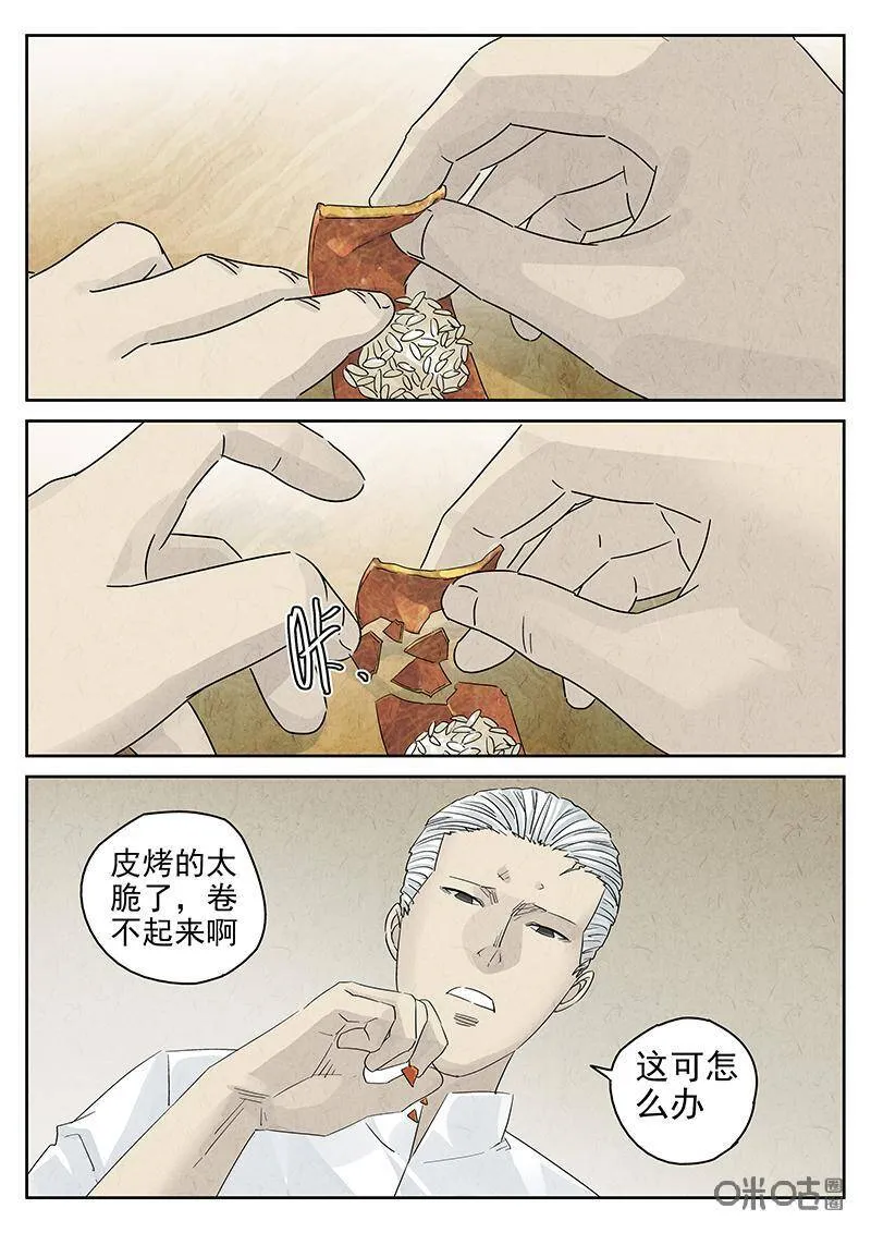 第319话：百合乳猪（十一） 第12页
