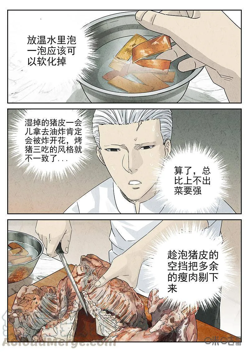 第319话：百合乳猪（十一） 第13页