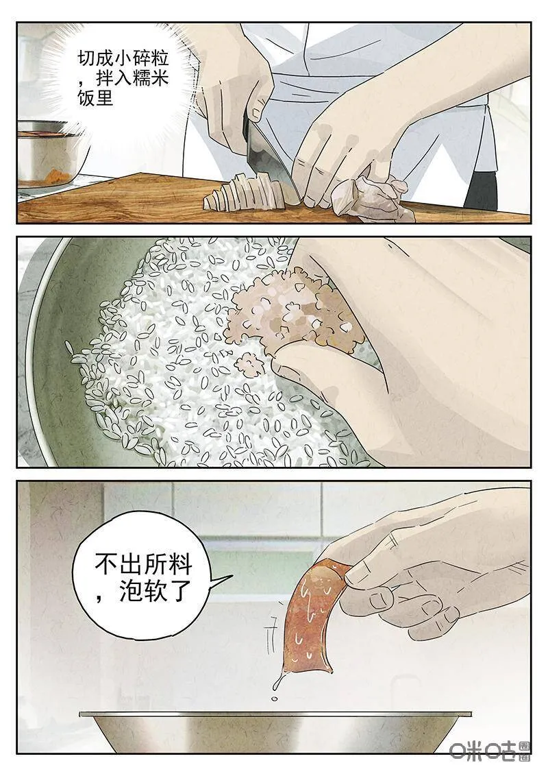 第319话：百合乳猪（十一） 第14页