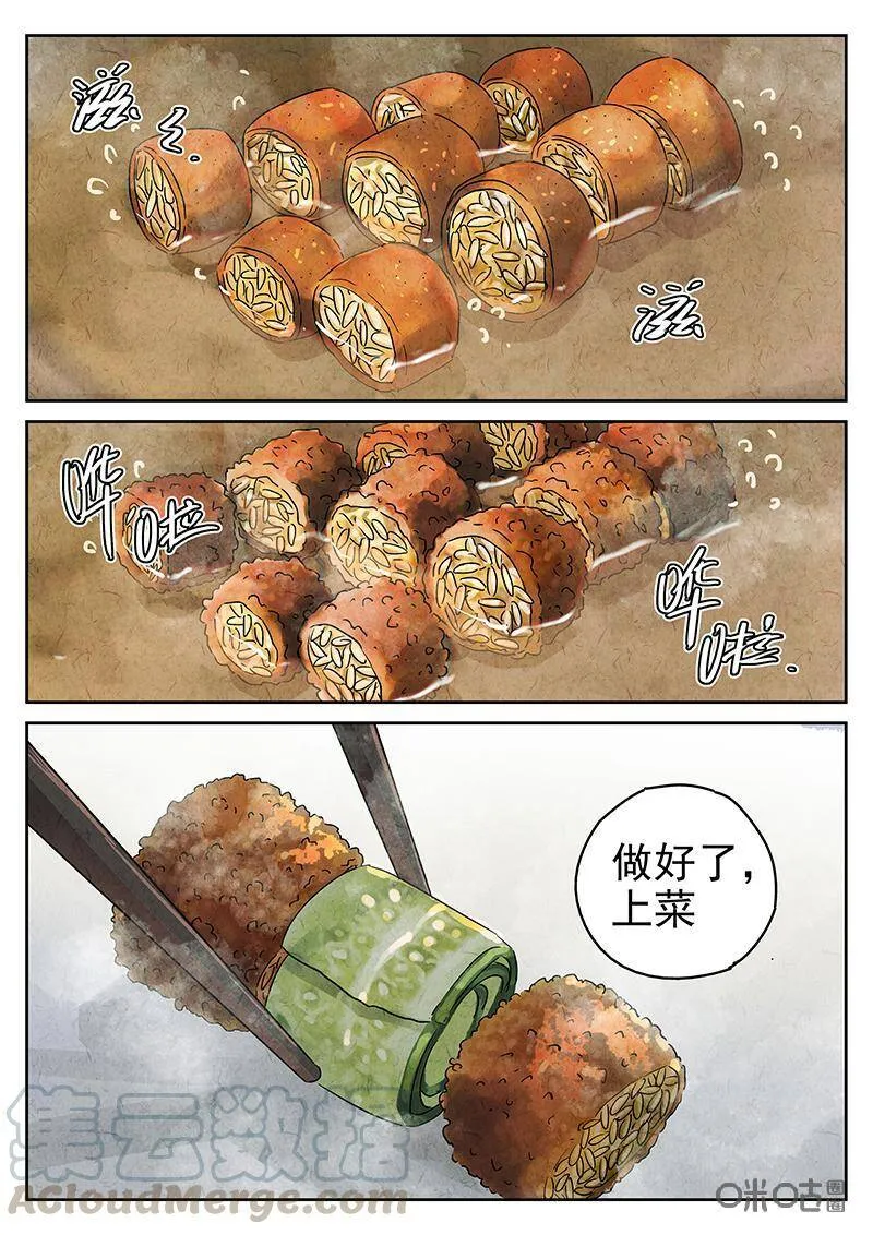 第319话：百合乳猪（十一） 第16页