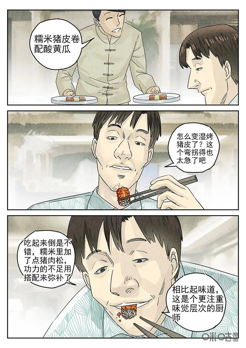 第319话：百合乳猪（十一） 第17页