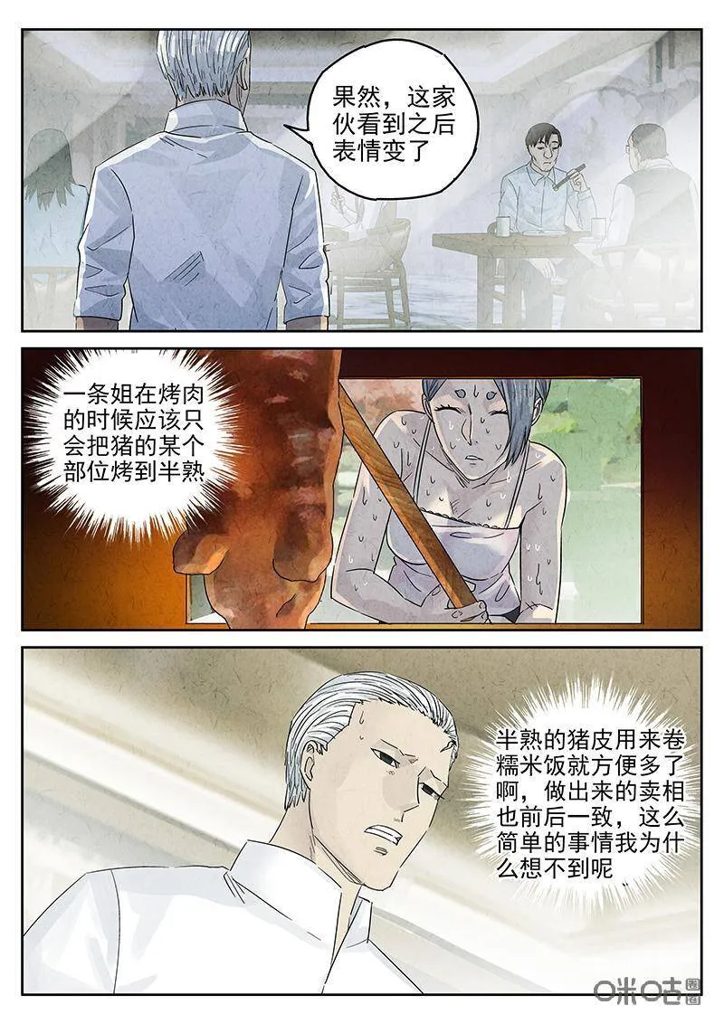第319话：百合乳猪（十一） 第18页