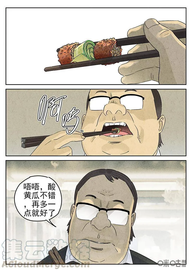 第319话：百合乳猪（十一） 第19页