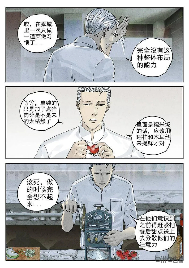 第319话：百合乳猪（十一） 第20页