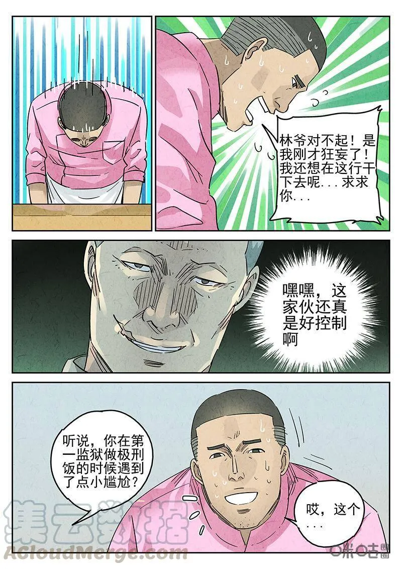 第341话：果子干（八） 第3页
