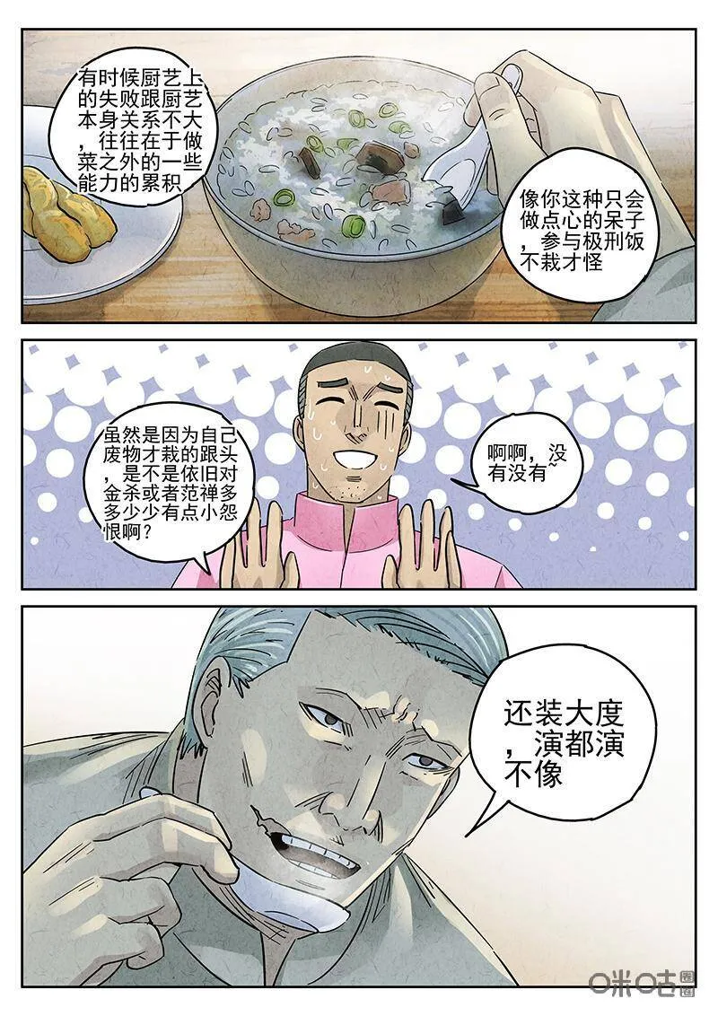第341话：果子干（八） 第4页