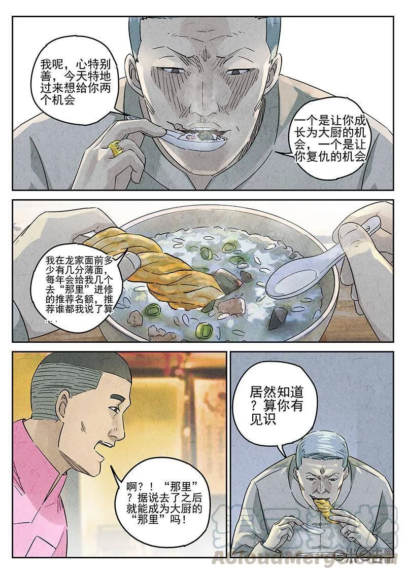第341话：果子干（八） 第5页