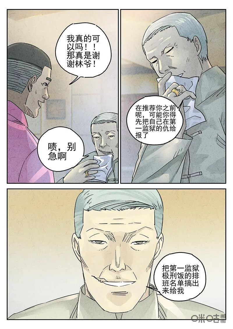 第341话：果子干（八） 第6页