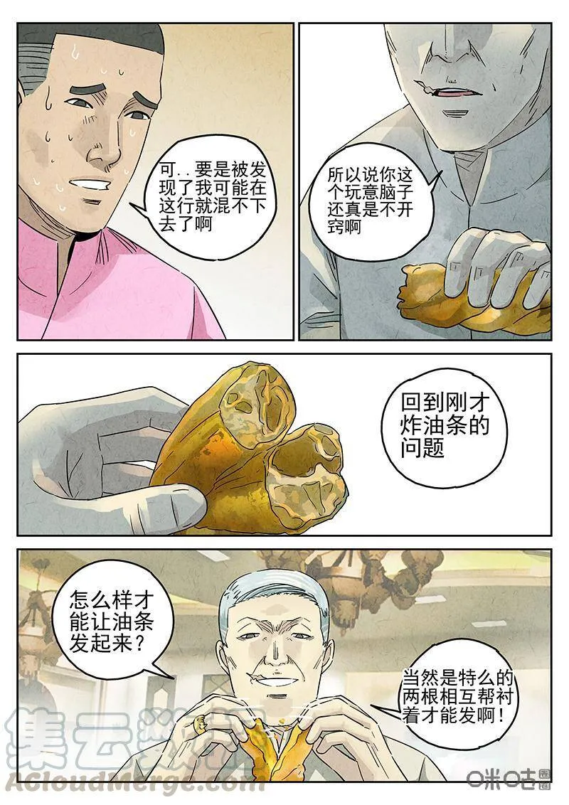第341话：果子干（八） 第7页
