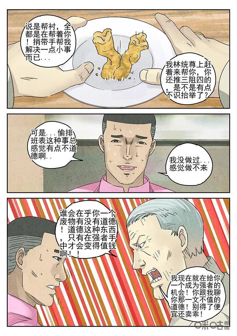 第341话：果子干（八） 第8页
