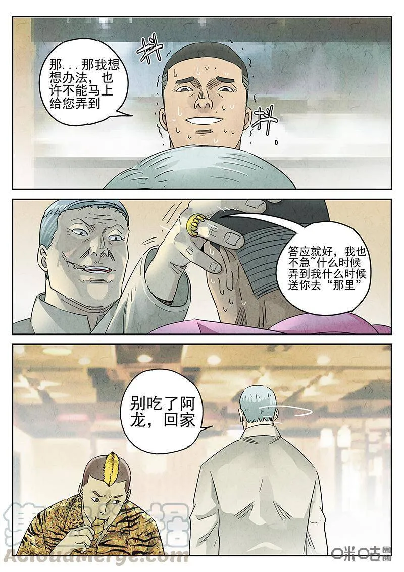第341话：果子干（八） 第9页