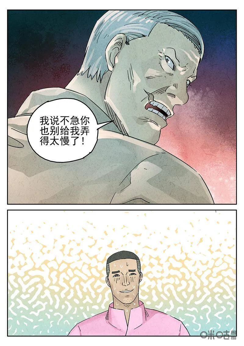 第341话：果子干（八） 第10页