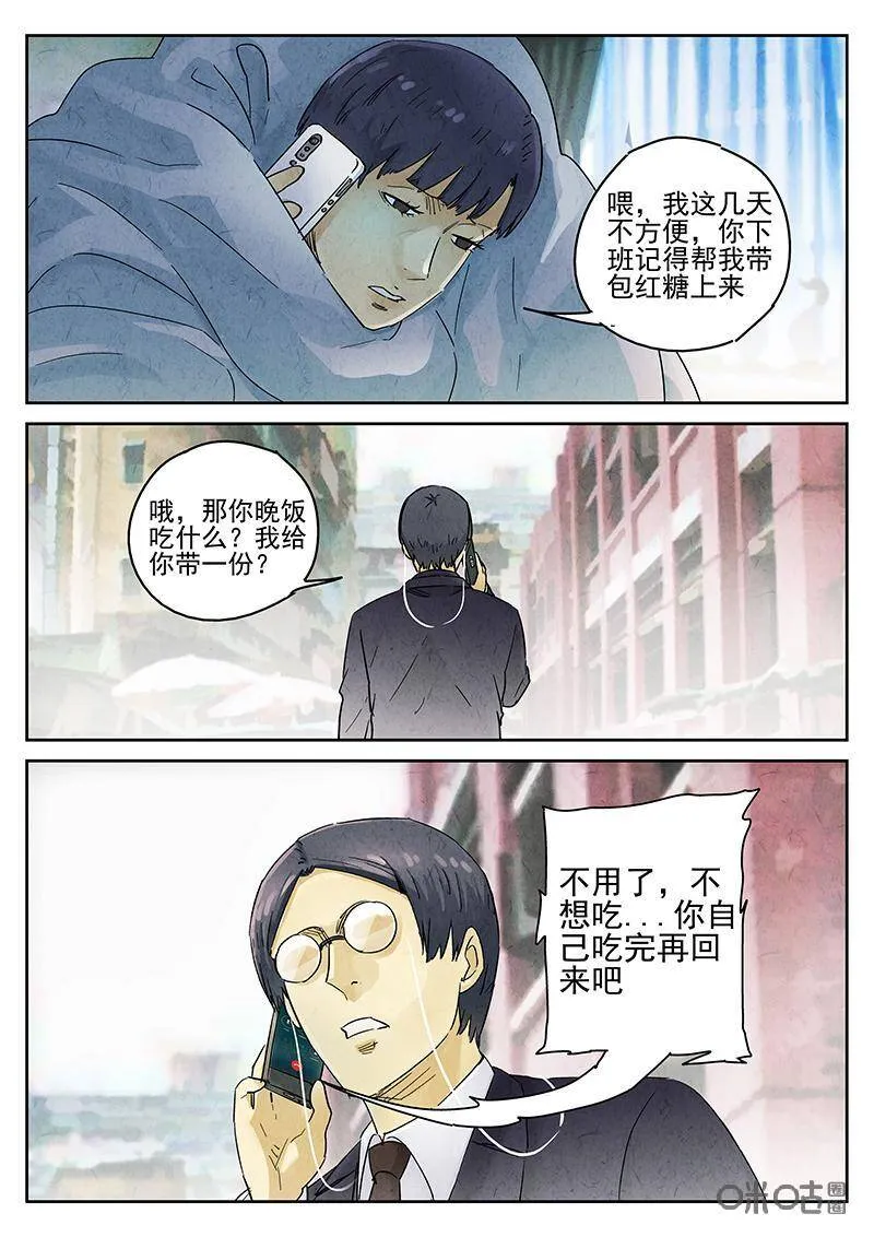 第341话：果子干（八） 第12页