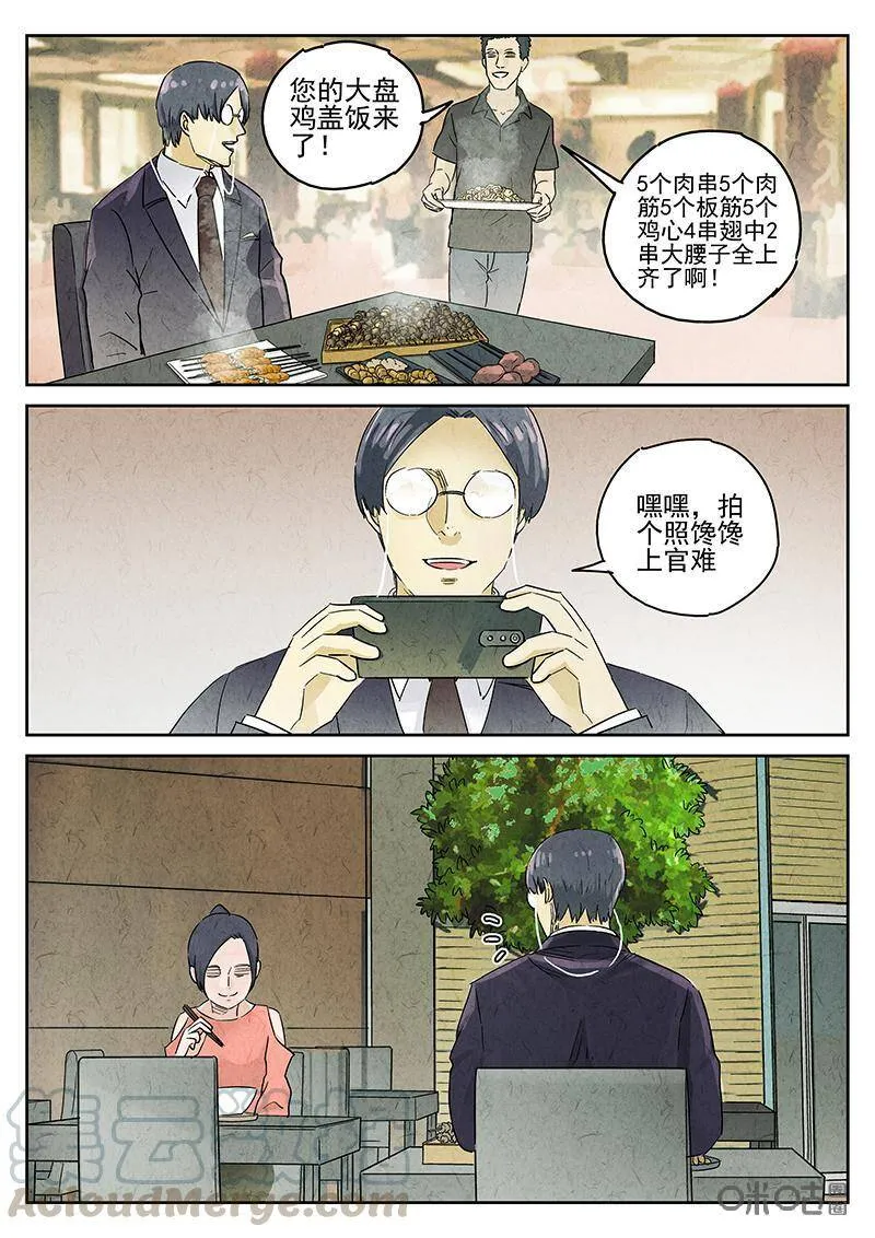 第341话：果子干（八） 第13页