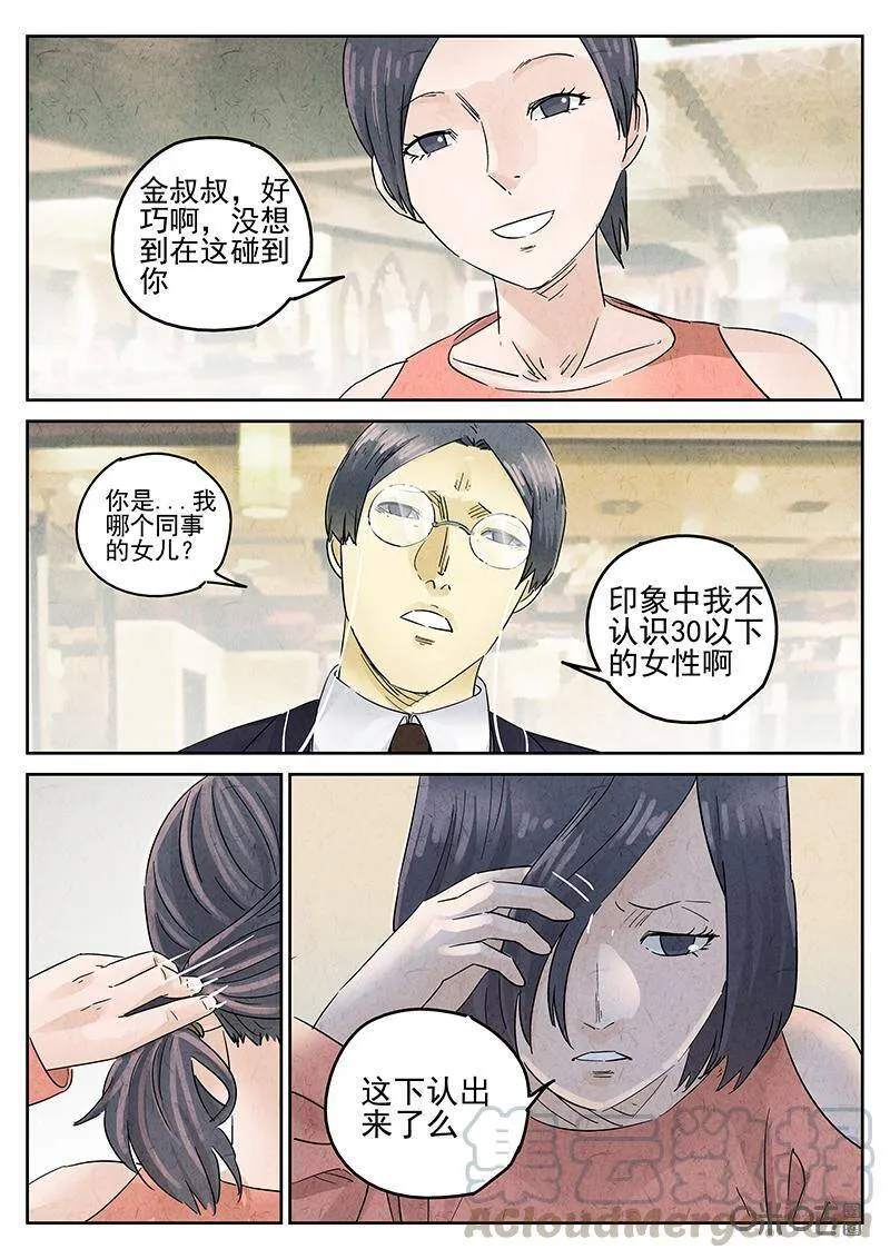 第341话：果子干（八） 第15页