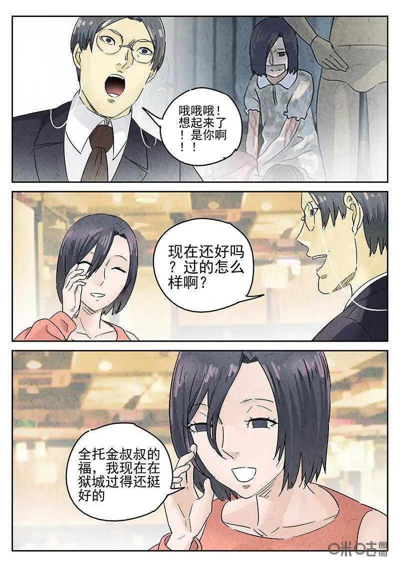 第341话：果子干（八） 第16页