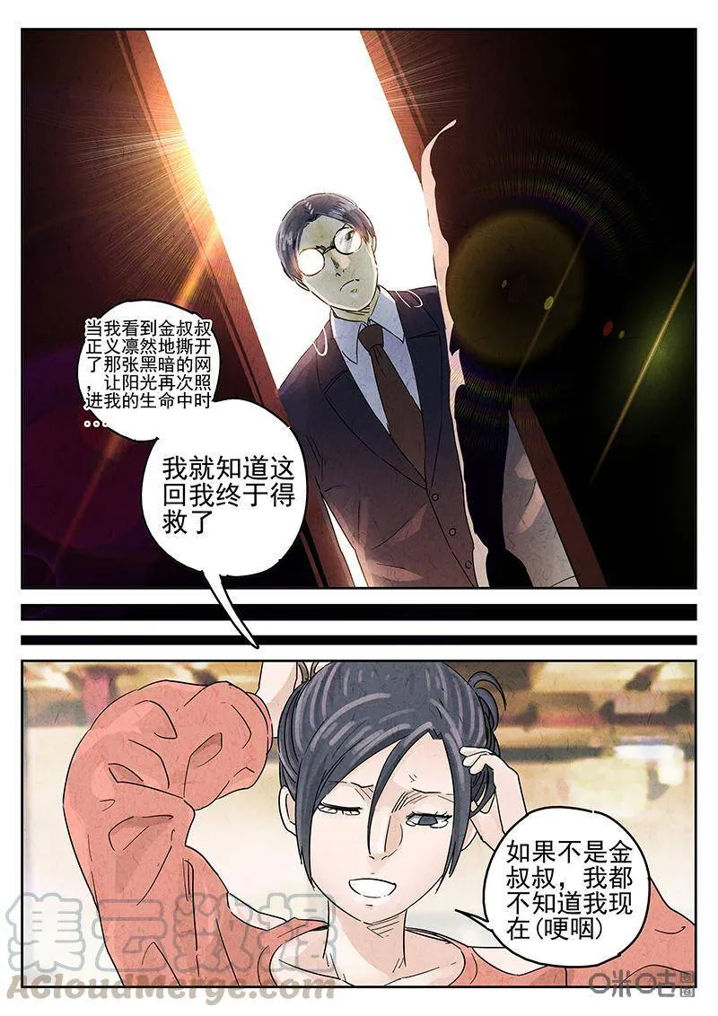 第341话：果子干（八） 第17页