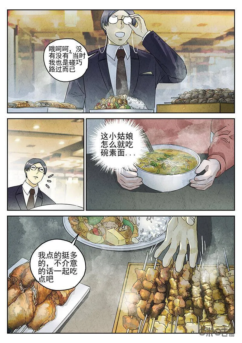 第341话：果子干（八） 第18页