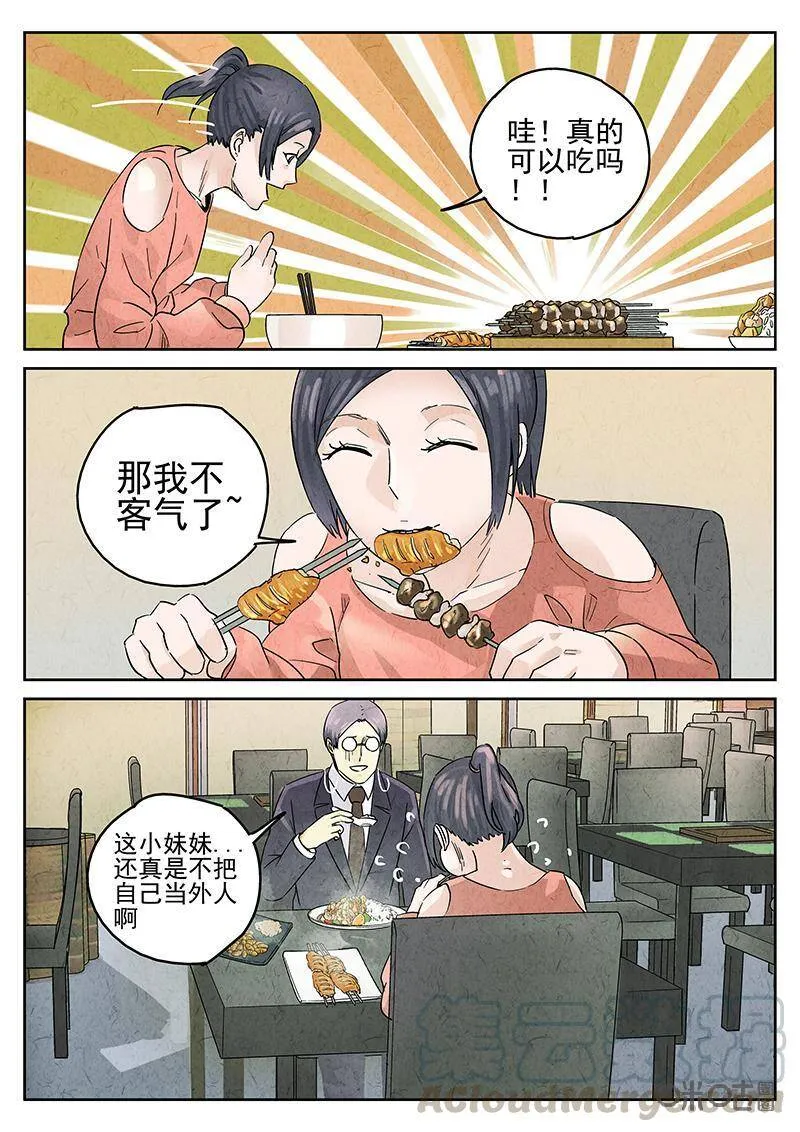 第341话：果子干（八） 第19页